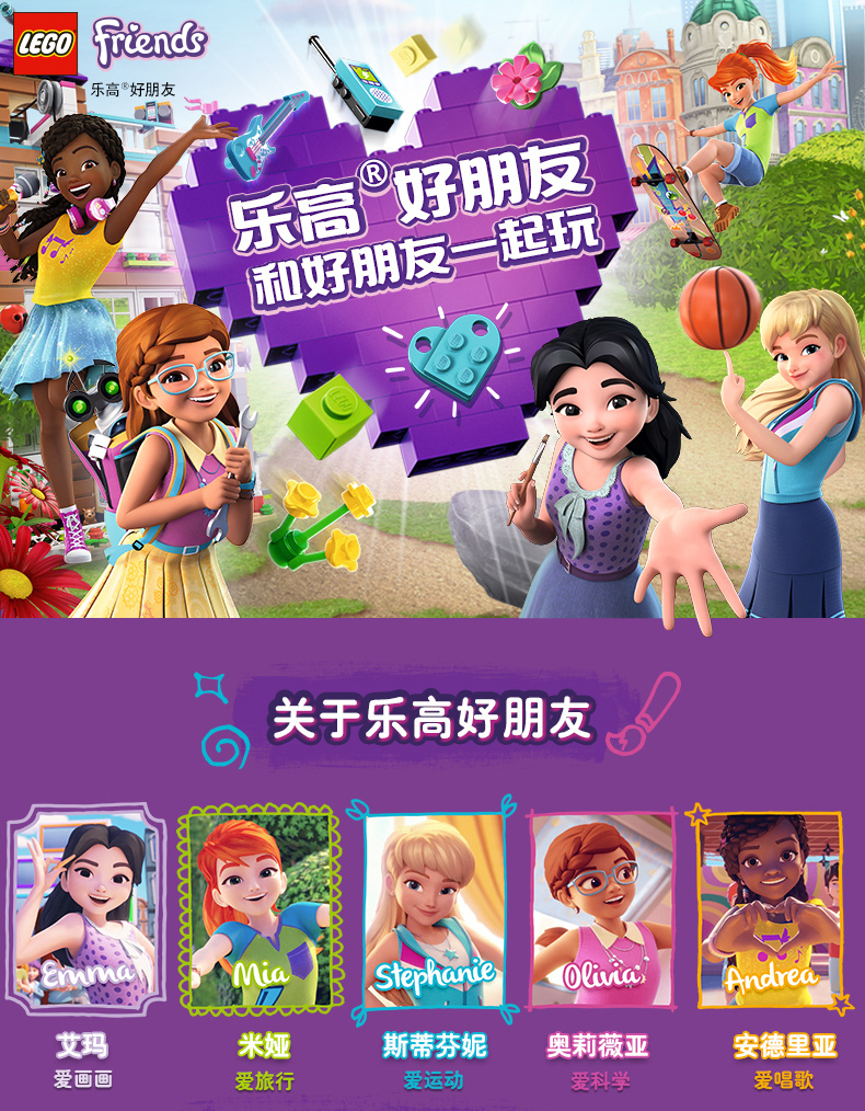 乐高积木好朋友女孩系列斯蒂芬妮的体育场41338拼装玩具friends