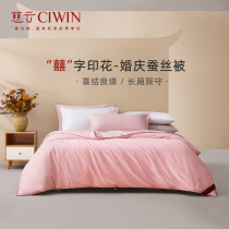 Ciyun wedding silk quilt married 100 silkworm filament quilt core double spring and autumn thickened winter quilt knot