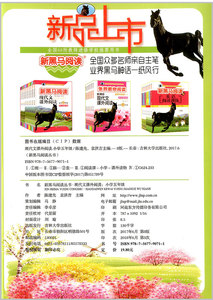 新黑马阅读 现代文课外阅读 五年级/5年级 新课标 第八次修订版 小学语文阅读专项训练 上册下册同步练习册作业本教辅书