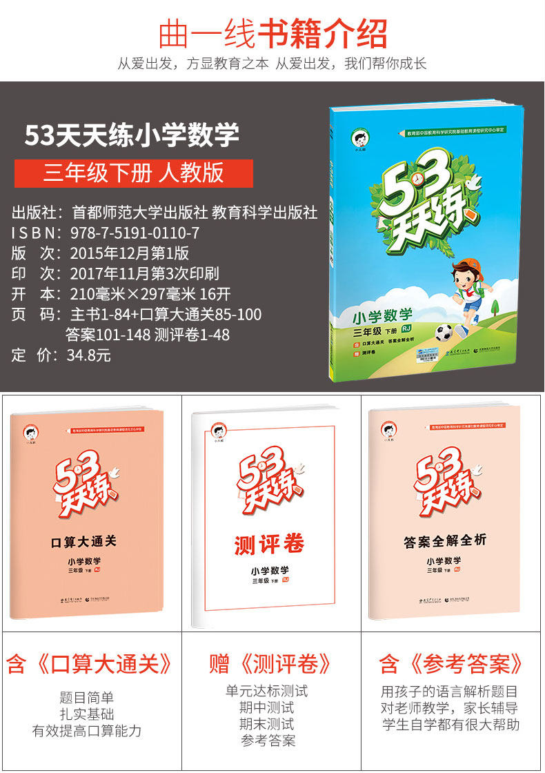 天猫53天天练三年级下册数学人教版辅导书