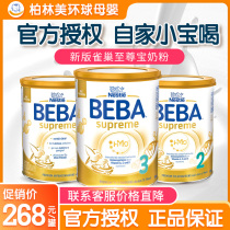 Germany Nestle BEBA Babe SUPREME Edition SUPREME imported PRE 123 segment infant milk powder spot