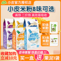 European imported small skin organic high-speed rail food supplement rice noodles original 1 infant 2 3 baby nutrition rice porridge