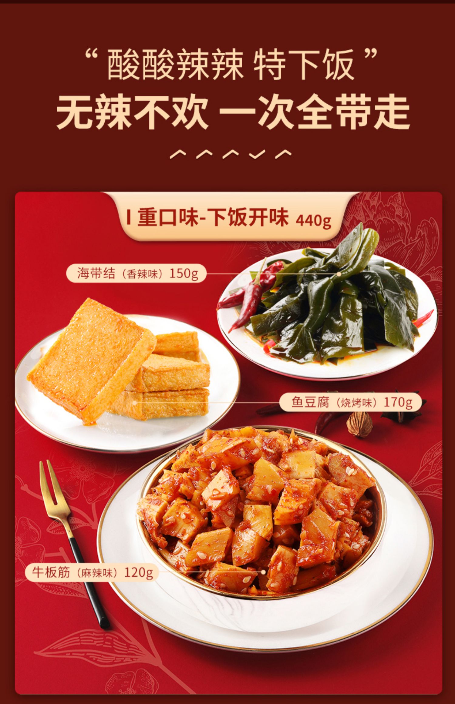 良品铺子麻辣零食礼包400g