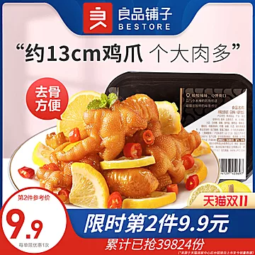 良品铺子！柠檬去骨凤爪150g*2盒[6元优惠券]-寻折猪