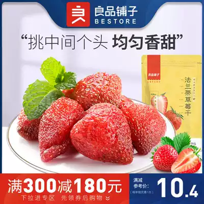 Full reduction(BESTORE Shop-Dried strawberries 98g)Dried fruits, preserved fruits, snacks, snack food, net red snacks