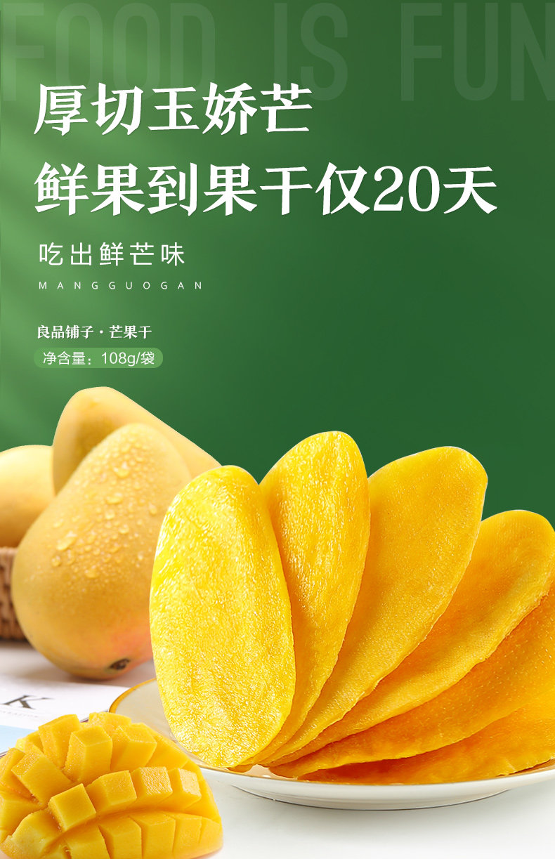 【少年派同款】良品铺子 芒果干 108g*3