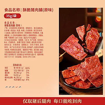 【拍2件】良品铺子酥脆猪肉脯4袋[3元优惠券]-寻折猪