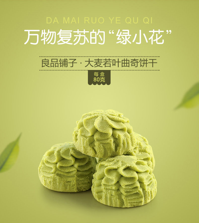 良品铺子大麦若叶曲奇饼干糕点 点心 零食休闲食品办公室小吃特产