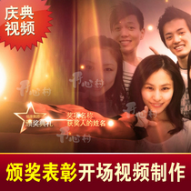 The opening of the 2023 Awards Gala Anniversary Video End Banquet New Year Party Enterprise Opening Celebration