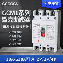 Molded case circuit breaker Air switch 2P single-phase 220V three-phase four-wire 380V400A air switch circuit breaker
