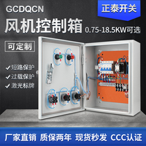 Fan control box 4KW fire exhaust control box dual power distribution box 7 5KW fire shutter door control box