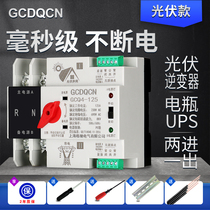 Uninterruptible dual power supply automatic transfer switch Mains solar inverter Photovoltaic automatic power switch