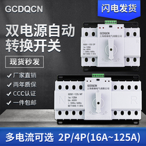 Dual power supply automatic transfer switch Single-phase 2p220V three-phase four-wire 4p380V power supply automatic transfer switch