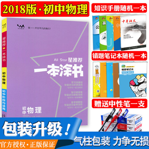 2018版星推荐一本涂书老师初中中考教辅招聘初中数学辅导物理图片