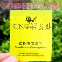 KING unloaded tattoo stickers wet wipes environmentally friendly and non-toxic tattoo stickers 5 seconds quick cleaning and removal of wet wipes