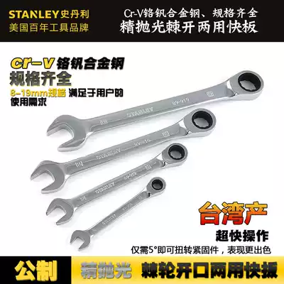 Stanley wrench metric fine polishing spines dual-purpose Allegro ratchet wrench 8mm-19mm specifications