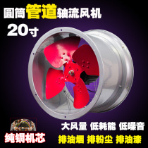 Industrial exhaust fan kitchen range hood 20-inch factory exhaust fan strong ventilation fan strong pipeline axial fan