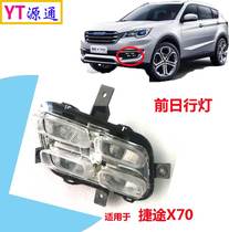 Applicable to Chery Jietu X70 daytime running lights Jietu X90 day running lights refitted with headlights front LED lights