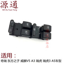 Che Ruihu 3A5 Oriental son Weilin V5 left front glass lifter switch A3 electric door and window switch