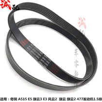 Applicable to Chery A5 Qian Yun 2 Fengyun 2 Generator Belt Qiyun 1 6 1 5LE35 Generator Belt 1268