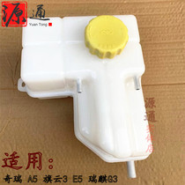 Suitable for Chery A5 expansion tank assembly A516 antifreeze filling kettle Qiyun 3G3E5 antifreeze filling kettle