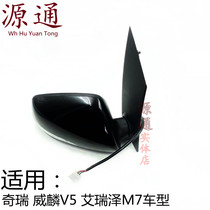 Chery Oriental son CROSS mirror assembly Weilin V5 rearview mirror assembly reflective lens M7 Business Car