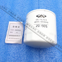 Suitable for Chray Tiggo Oriental son A5 Tiggo 5 Tiggo 7 engine oil filter oil grid