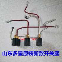 Shandong multi-star Original switch seat multi-star full pot line multi-star accessories new multi-star switch seat