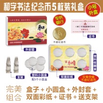 Empty box 2017 and calligraphy Calligraphy Commemorative Coin 5 Dress Boxes Five and Five Protection Box 5 Yuan 30mm