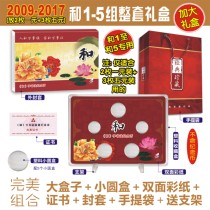 Empty Box 2009-2017 Full set and 1-5 sets of commemorative coins One 23 45 Group 1 Yuan 5 Yuan and coin protection box