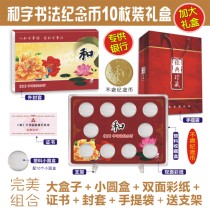 Empty box 2017 and calligraphy 10 Loaded Commemorative Coin Gift Box Collection box ten Dress Protection Box 5 Yuan 30mm