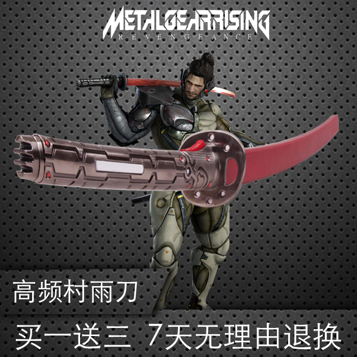 合金装备崛起 复仇雷电红刀未开刃 cosplay动漫刀剑 游戏武器礼物