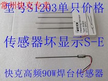 Original QUICK203H 204 QUICK 503 504 502 Sensor S1203 Single price