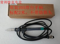 Original QUICK205 3205 lead-free soldering station Lead-free soldering iron handle QUICK902A spot promotion