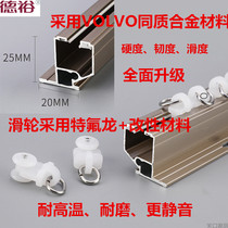 Silent curtain box track accessories aluminum alloy Teflon modified material smooth upgrade Deyu Hangzhou installation