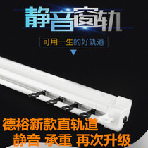 Aluminum alloy curtain track Teflon pulley mute accessories Qi fire resistance high temperature wear resistance Deyu hundred years of good