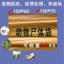 Small animal body bag Chicken duck pig dog body bag Medical waste disposal bag Animal and poultry size animal body bag