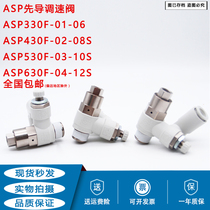 Original SMC pilot speed control valve ASP330F 430F 530F 630F-01 02 03-06S 08S 10S