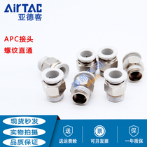 Yadek straight through threaded joint APC4-01 6-02 8-03 10-03 12-04 8MM TRACHEA CONNECTOR