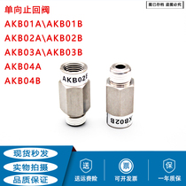 One-way check valve AKB01A 02A 03A 04A 01B 02B 03B 04B-01S 02S 03S