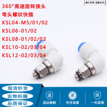 Rectangular high-speed rotary pneumatic KSL4-M5 M6 6-M5 KSL8-02 03 10-02 12-04