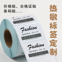 Supermarket commodity price tags No adhesive tape barcode price tags Heatly labeled label paper can customize subtitles