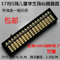 17-grade childrens abacus abacus abacus abacus abacus with liquidator Abacus