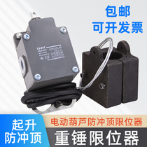 Electric Hoist Heavy Hammer Restrictor Zhengtai YBLX-3 11H Longdoor suspension crane Anti-punching top lane Double limit