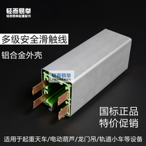 Three-phase four-wire HXTL-4 type arched tubular aluminium alloy housing waterproof and dust-proof sliding wire multipolar safety sliding contact line