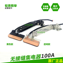 Seamless collector 100A sliding contact line receiving electrical crane driving three-pole unipolar four-pole carbon brush receiving