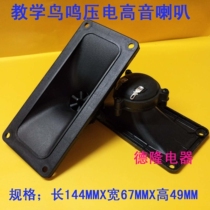 Bird song teaching treble rectangular piezoelectric tweeter ceramic sheet buzzer tweeter treble piezoelectric ceramic small tweeter