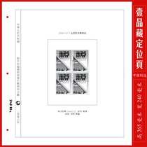 China cancelled agricultural tax in 2006 Quartet stamp positioning page