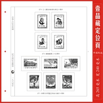 (A Pint of Tibetan) Chinese Chronicle 1960 stamps positioning page