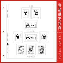 (a pint of Tibetan) Chinese special characters 1963 stamps positioning page